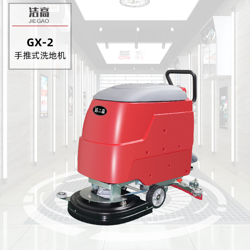 手推式洗地機(jī)GX2